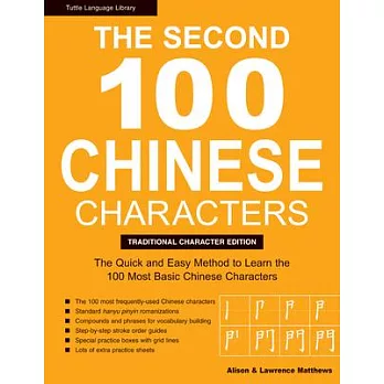 The Second 100 Chinese Characters: Traditional Character Edition: The Quick and Easy Method to Learn the Second 100 Most Basic Chinese Characters