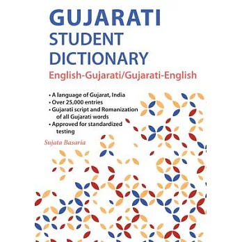 Gujarati Student Dictionary: English-Gujarati/ Gujarati-English