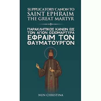 Supplicatory Canon to the Great Martyr Saint Ephraim Greek and English