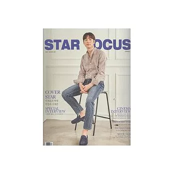 STAR FOCUS KOREA (韓文版)  2017.07-08