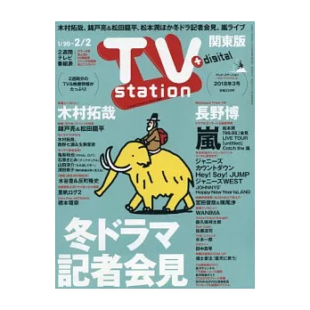 TV station 1月20日/2018