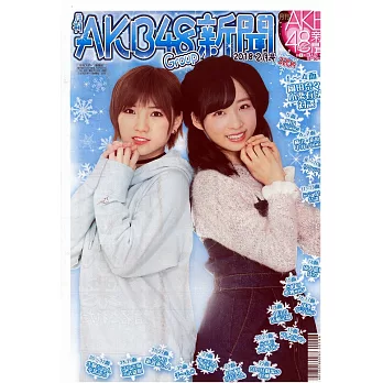 月刊AKB48團體新聞 2月號/2018