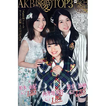 月刊AKB48團體新聞 4月號/2018