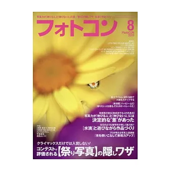 日本風景攝影專集 8月號/2018