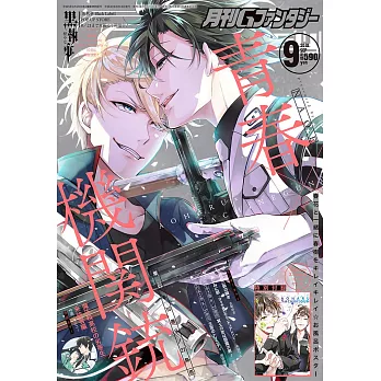 G Fantasy 9月號/2018