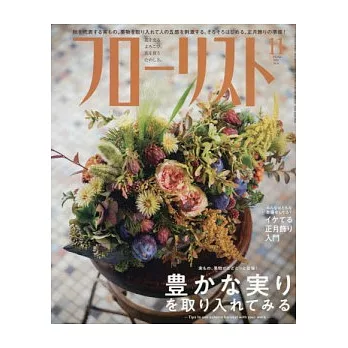 FLORIST 11月號/2018