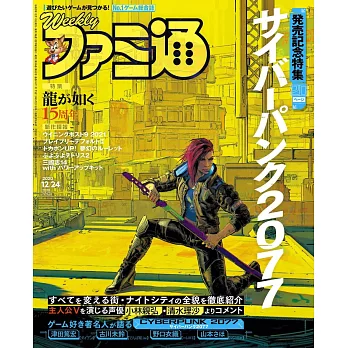 電玩通 12月24日/2020(航空版)