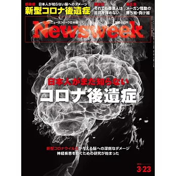 Newsweek日本版 3月23日/2021