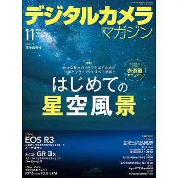 Digital Camera Magazine 11月號/2021