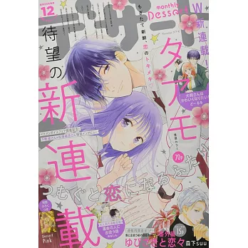 Dessert 12月號/2021