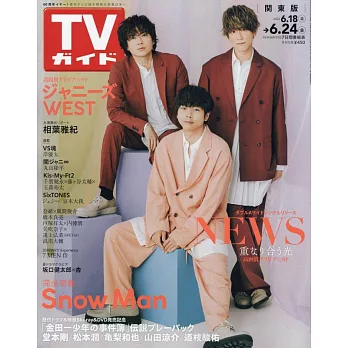 TV Guide 6月24日/2022