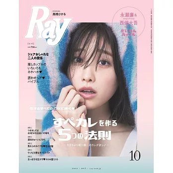 Ray 10月號/2022