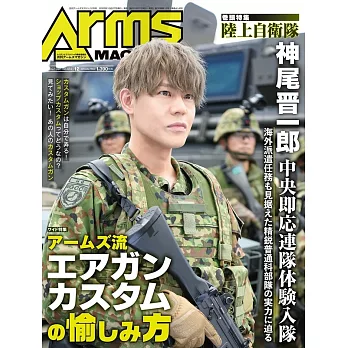 ARMS MAGAZINE 12月號/2022