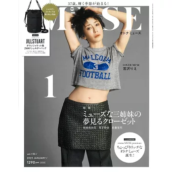 MUSE美麗輕熟女魅力時尚生活專刊 1月號/2023