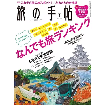 旅行手帖 1月號/2023