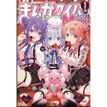 Manga Time Kirara MAX 3月號/2023