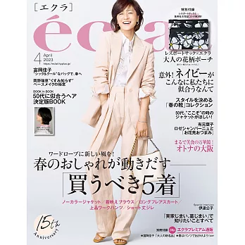 eclat 4月號/2023