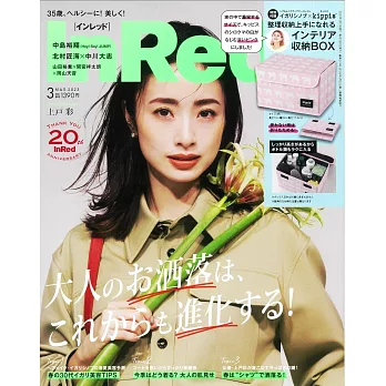 IN RED 3月號/2023