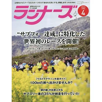 RUNNERS 4月號/2023