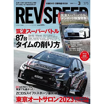 REV SPEED 3月號/2023