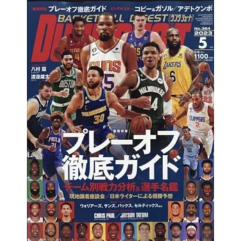 DUNK SHOOT 5月號/2023