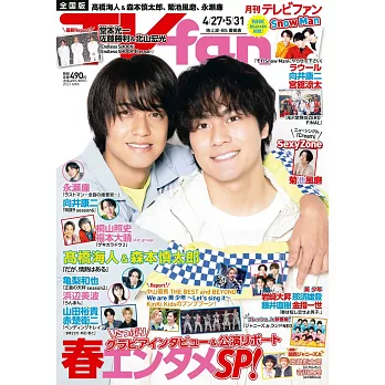 TV fan 6月號/2023