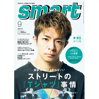 smart 9月號/2023