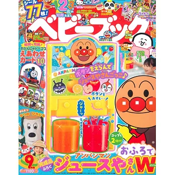 BABYBOOK 9月號/2023