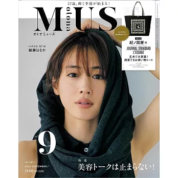 MUSE美麗輕熟女魅力時尚生活專刊 9月號/2023