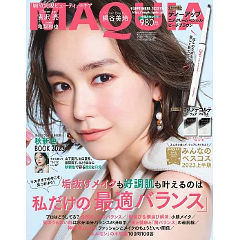 MAQUIA 9月號/2023