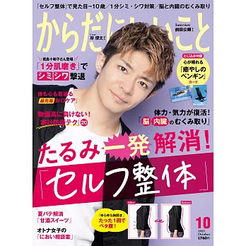 KARADA身體健康情報誌 10月號/2023