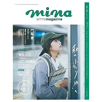 MINA 10月號/2023