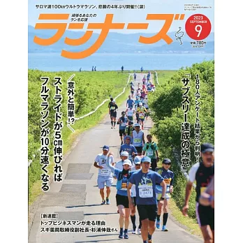 RUNNERS 9月號/2023