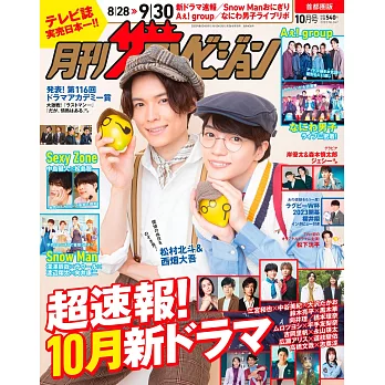 TV月刊 10月號/2023