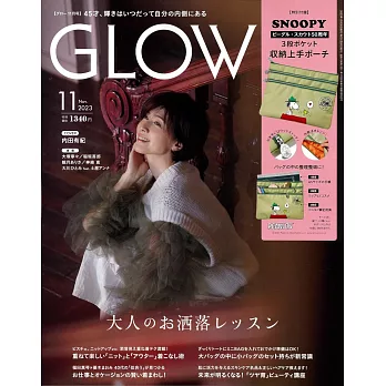 GLOW 11月號/2023
