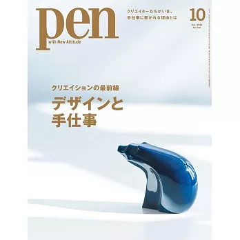 PEN 10月號/2023