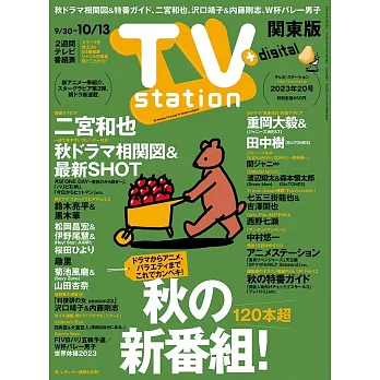 TV station 9月30日/2023