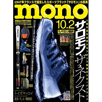 mono magazine 10月2日/2023