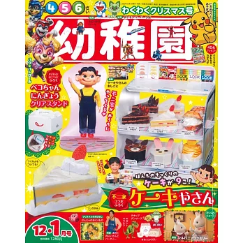 幼稚園 12月號/2023