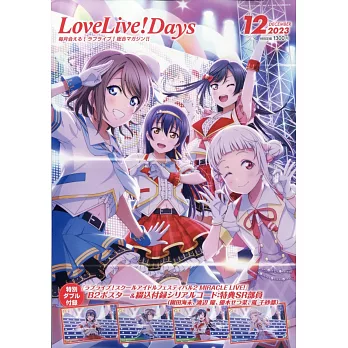 LoveLive！Days 12月號/2023