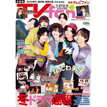 TV fan 1月號/2024