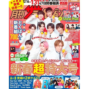 TV月刊 2月號/2024