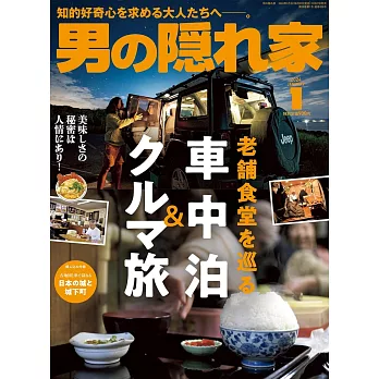 嚴選文化情報誌 1月號/2024