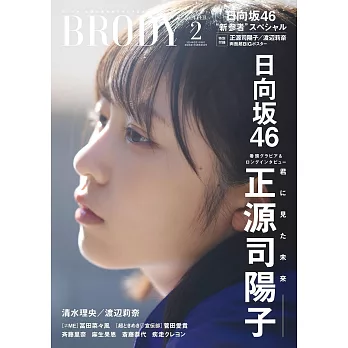 BRODY人氣女星寫真情報誌 2月號/2024