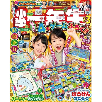 小學一年生 3月號/2024