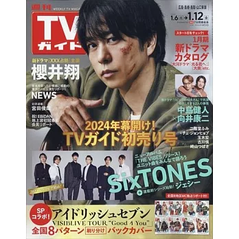 TV Guide 廣島・島根・鳥取・山口東版 1月12日/2024