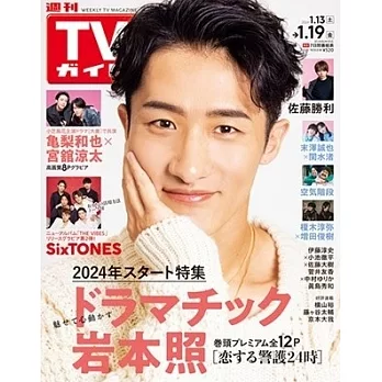 TV Guide 1月19日/2024