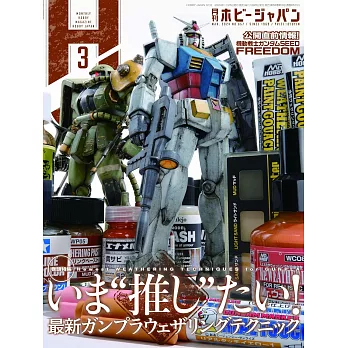 Hobby JAPAN 3月號/2024