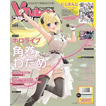 VTuber STYLE情報誌 2月號/2024