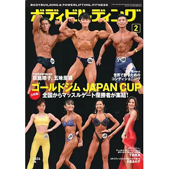 BODY BUILDING 2月號/2024